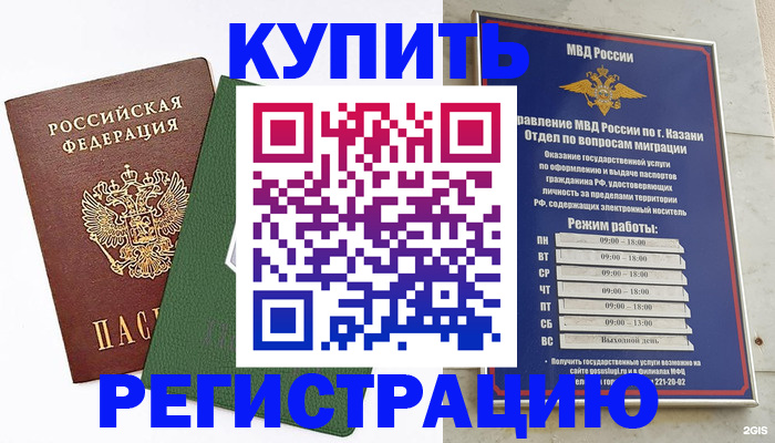 временная регистрация купить в Сергаче